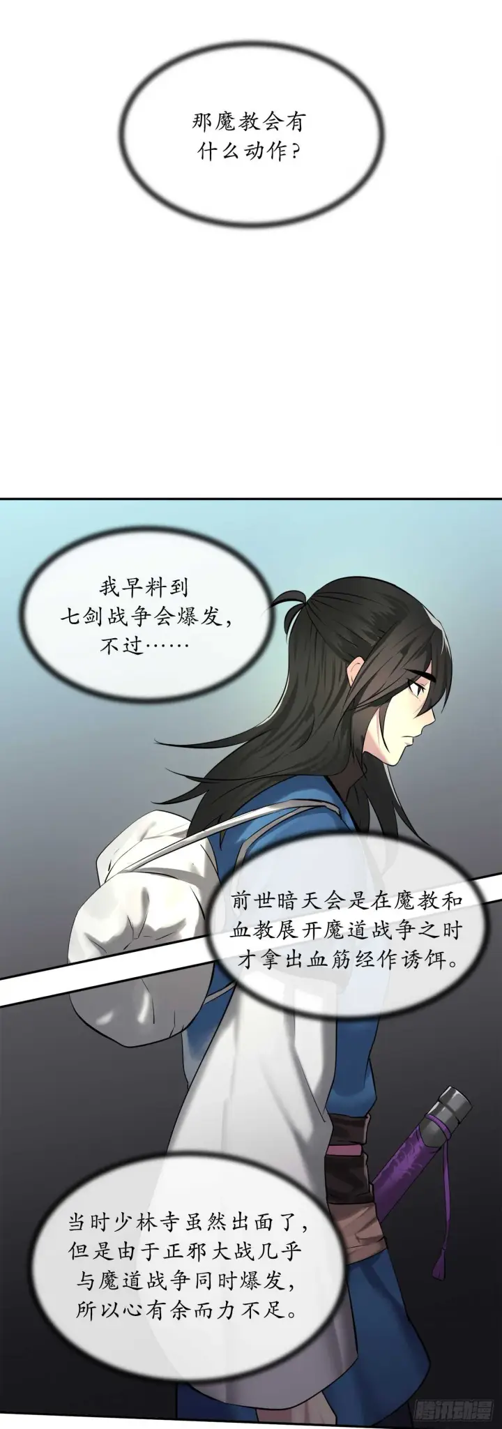 漫画《废柴重生之我要当大佬》70.送别恩公第49张图
