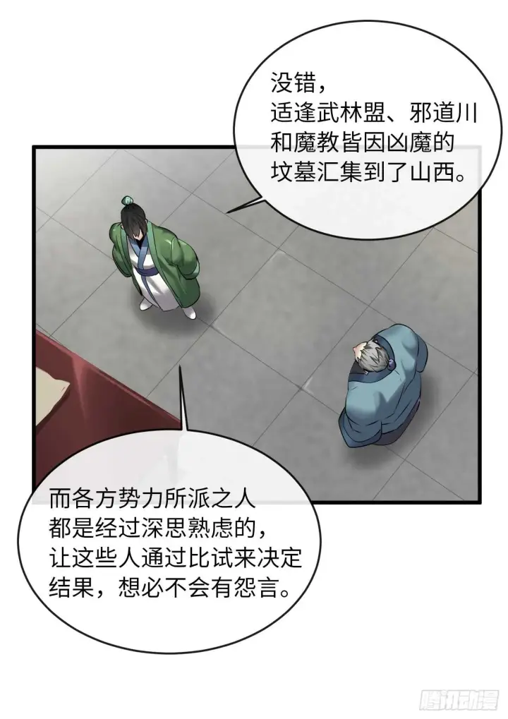漫画《废柴重生之我要当大佬》70.送别恩公第5张图