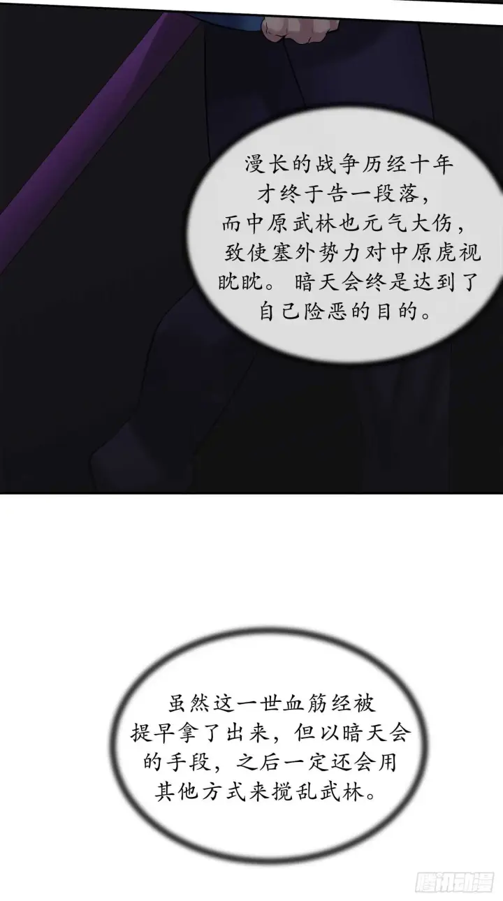 漫画《废柴重生之我要当大佬》70.送别恩公第50张图