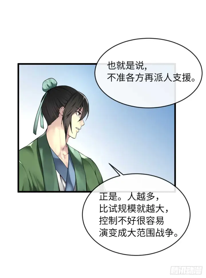 漫画《废柴重生之我要当大佬》70.送别恩公第6张图