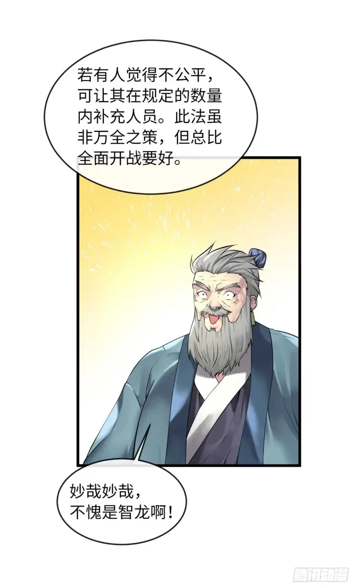 漫画《废柴重生之我要当大佬》70.送别恩公第7张图