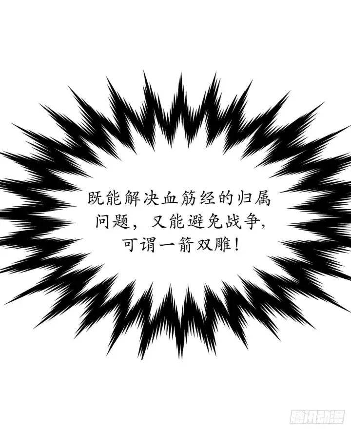 漫画《废柴重生之我要当大佬》70.送别恩公第8张图