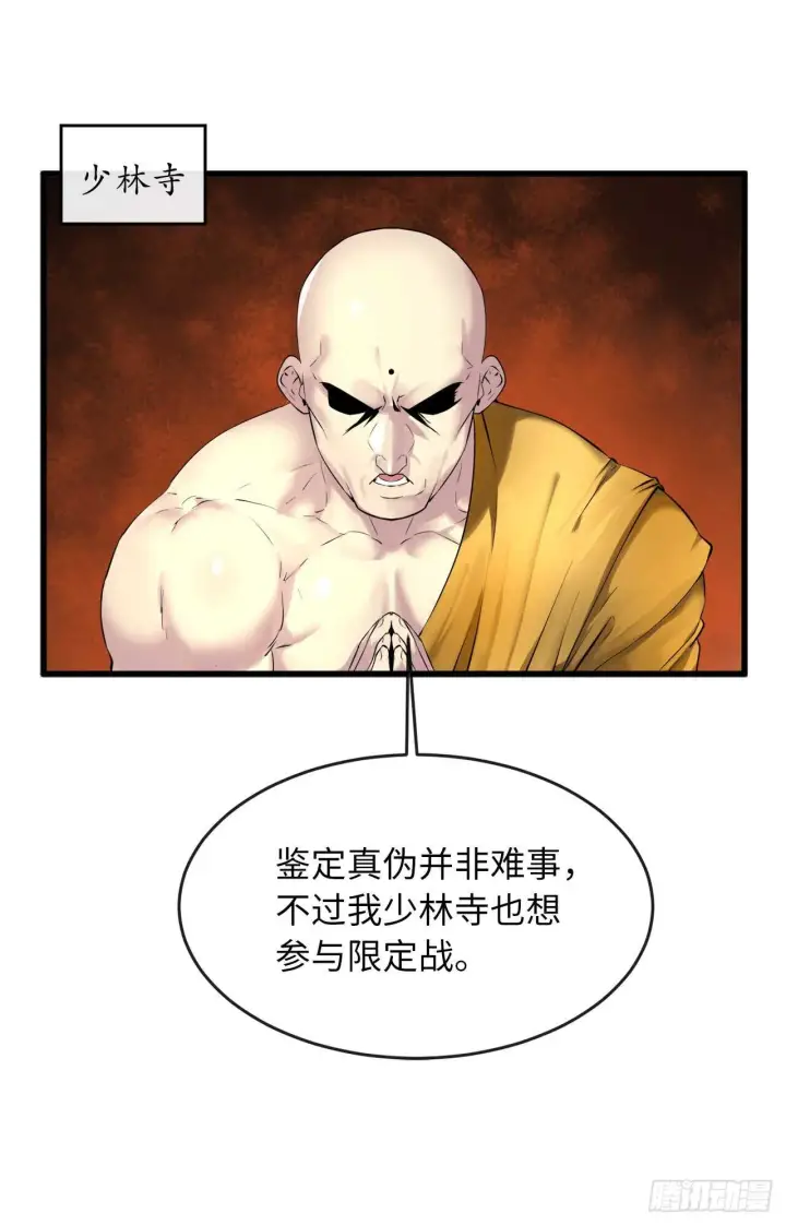 漫画《废柴重生之我要当大佬》70.送别恩公第9张图