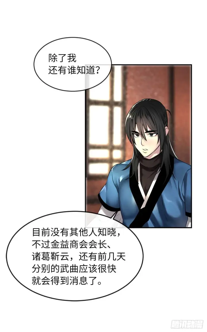 漫画《废柴重生之我要当大佬》71.限定之战第17张图