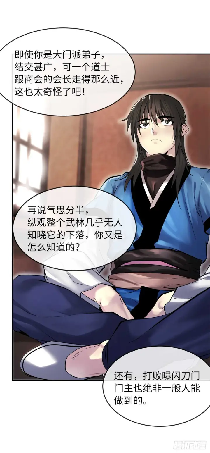 漫画《废柴重生之我要当大佬》71.限定之战第19张图
