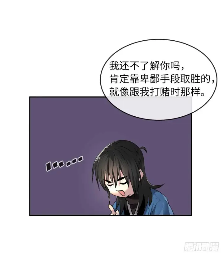 漫画《废柴重生之我要当大佬》71.限定之战第21张图