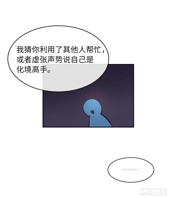 漫画《废柴重生之我要当大佬》71.限定之战第22张图