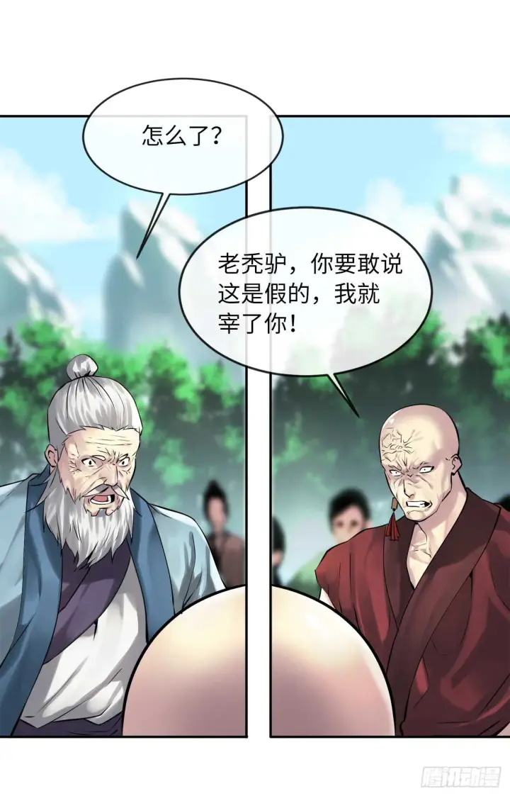 漫画《废柴重生之我要当大佬》71.限定之战第27张图