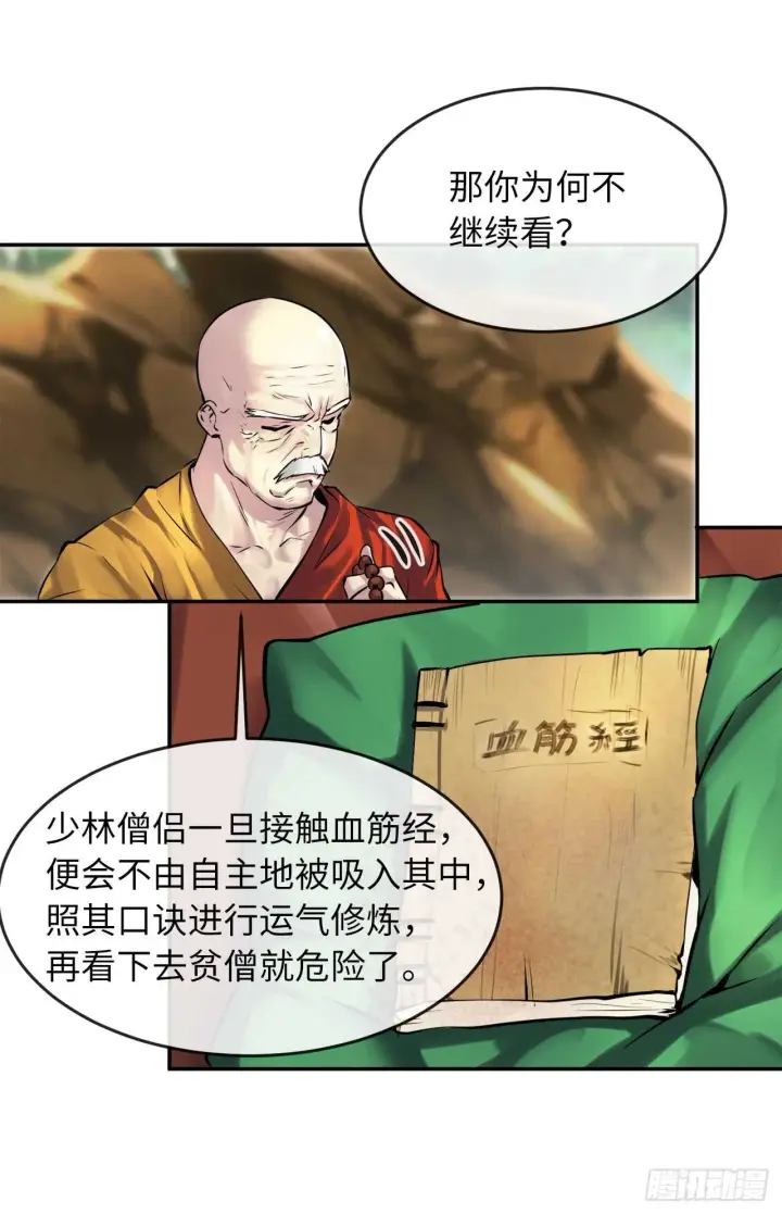 漫画《废柴重生之我要当大佬》71.限定之战第29张图
