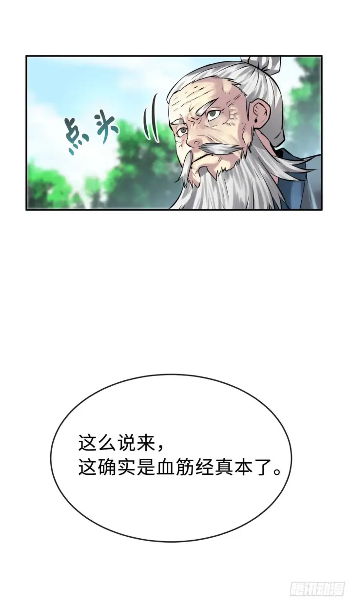 漫画《废柴重生之我要当大佬》71.限定之战第30张图