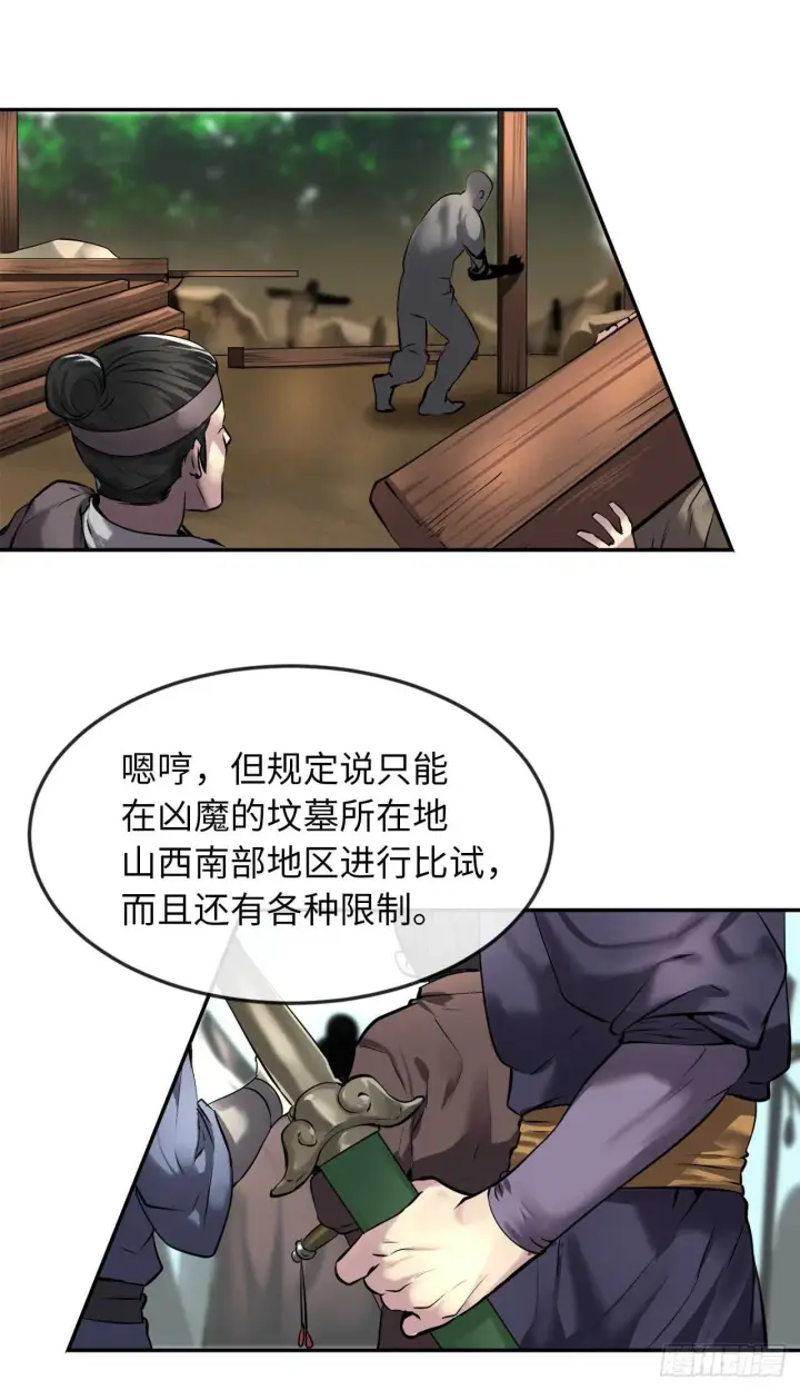 漫画《废柴重生之我要当大佬》71.限定之战第33张图