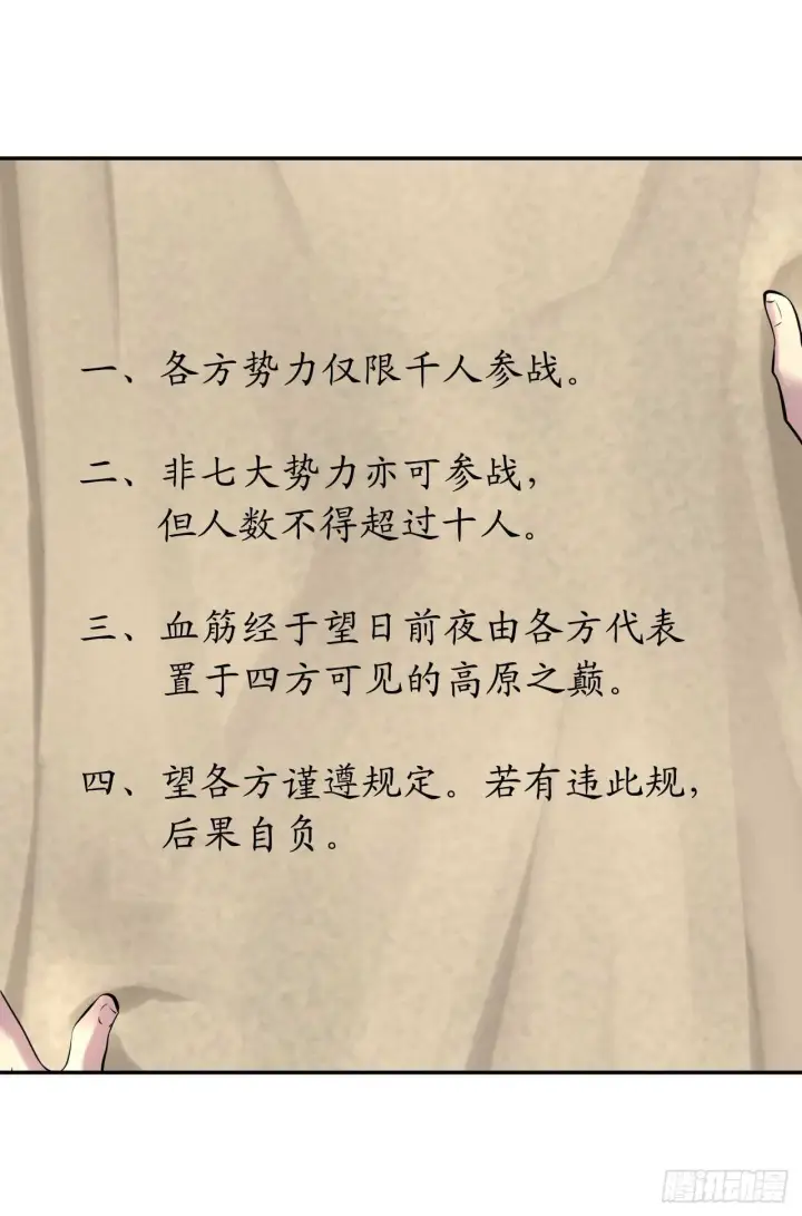 漫画《废柴重生之我要当大佬》71.限定之战第35张图
