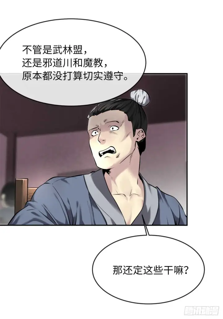漫画《废柴重生之我要当大佬》71.限定之战第38张图