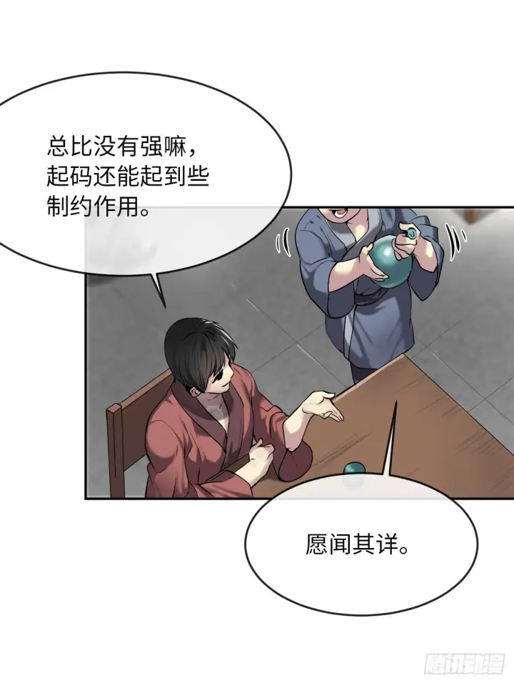 漫画《废柴重生之我要当大佬》71.限定之战第39张图