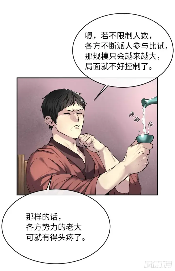 漫画《废柴重生之我要当大佬》71.限定之战第40张图