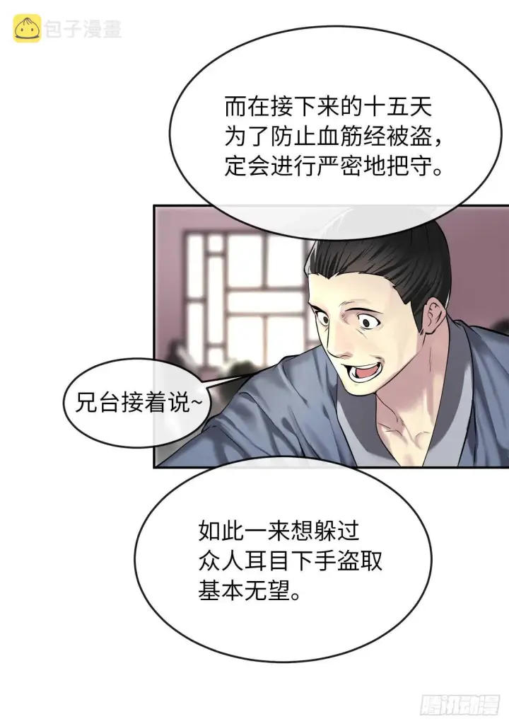 漫画《废柴重生之我要当大佬》71.限定之战第41张图
