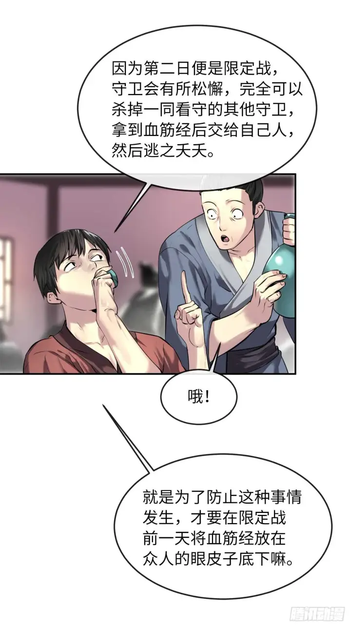 漫画《废柴重生之我要当大佬》71.限定之战第43张图