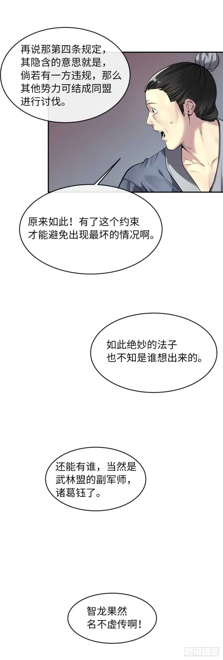 漫画《废柴重生之我要当大佬》71.限定之战第44张图