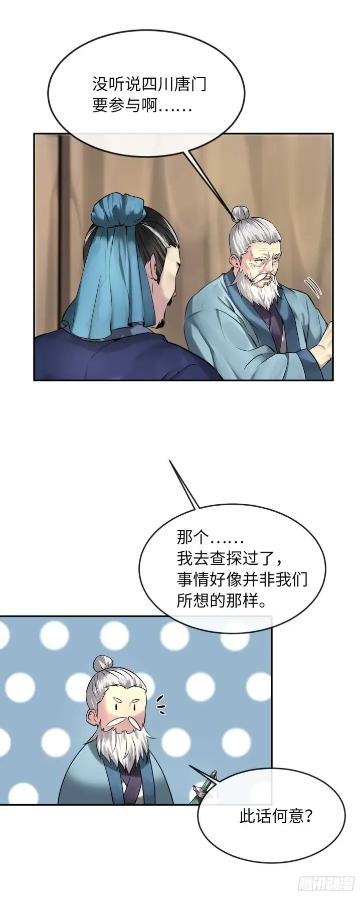 漫画《废柴重生之我要当大佬》71.限定之战第48张图