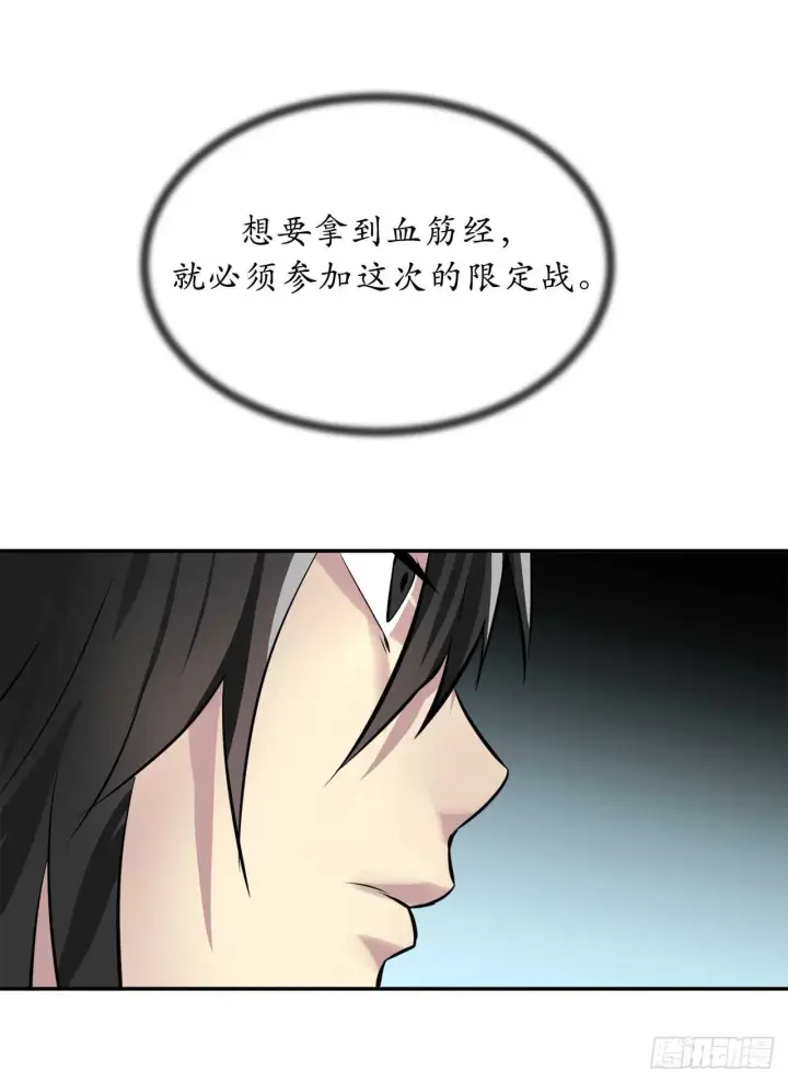 漫画《废柴重生之我要当大佬》71.限定之战第54张图
