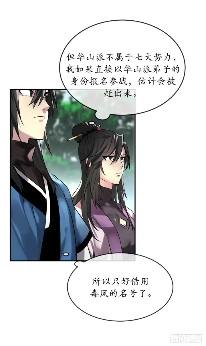 漫画《废柴重生之我要当大佬》71.限定之战第55张图