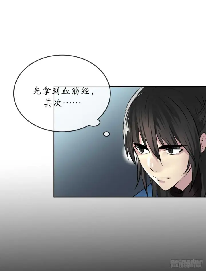 漫画《废柴重生之我要当大佬》71.限定之战第56张图