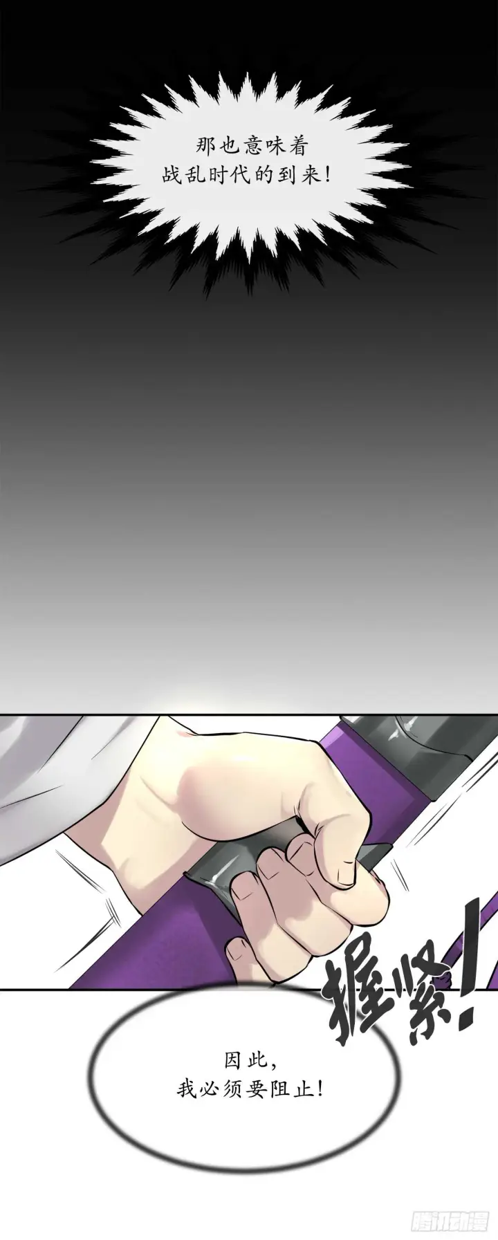 漫画《废柴重生之我要当大佬》71.限定之战第60张图
