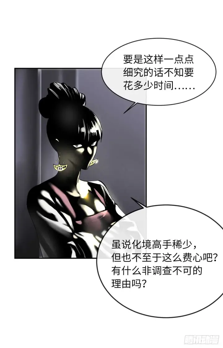 漫画《废柴重生之我要当大佬》71.限定之战第7张图