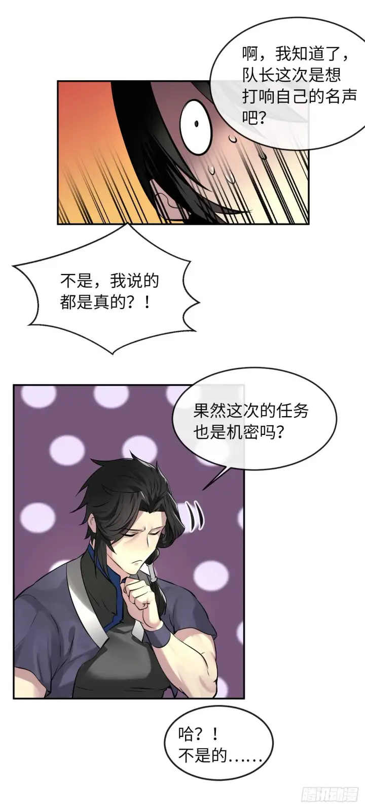 漫画《废柴重生之我要当大佬》72.女中豪杰第20张图