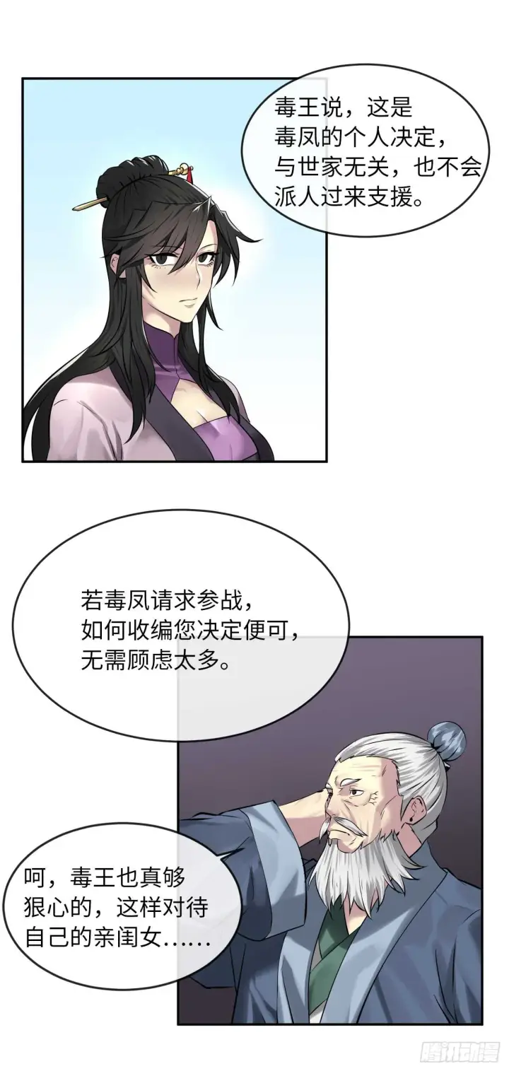 漫画《废柴重生之我要当大佬》72.女中豪杰第23张图