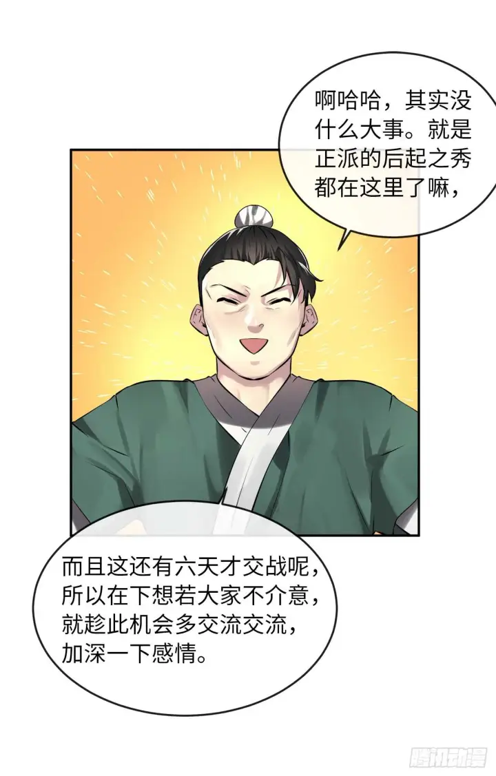 漫画《废柴重生之我要当大佬》73.闲言碎语第16张图