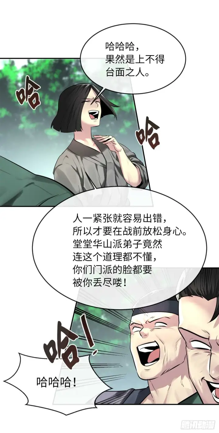 漫画《废柴重生之我要当大佬》73.闲言碎语第20张图