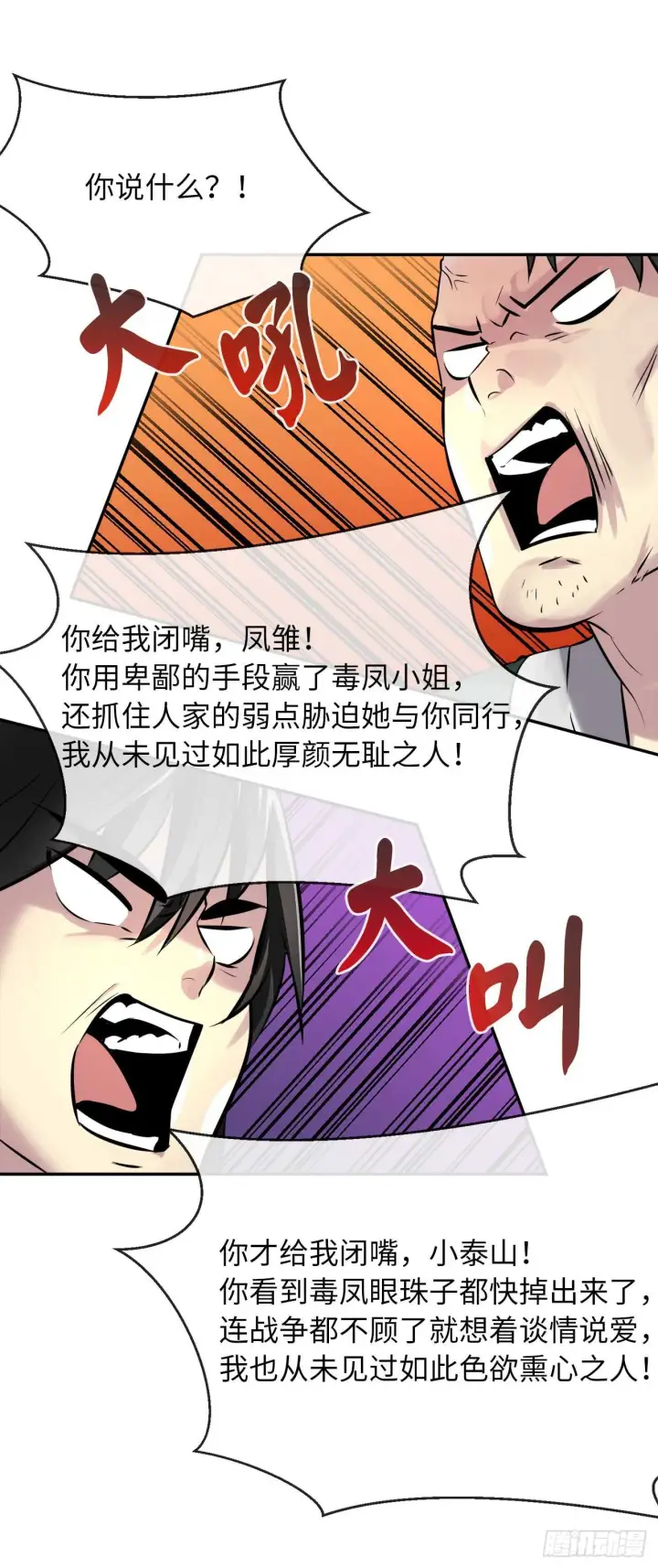 漫画《废柴重生之我要当大佬》73.闲言碎语第23张图