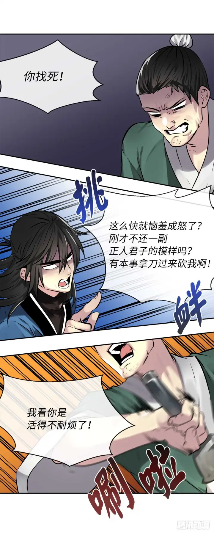 漫画《废柴重生之我要当大佬》73.闲言碎语第24张图