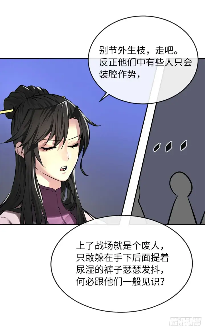 漫画《废柴重生之我要当大佬》73.闲言碎语第27张图