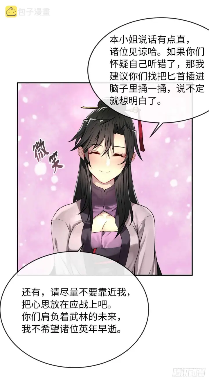 漫画《废柴重生之我要当大佬》73.闲言碎语第29张图