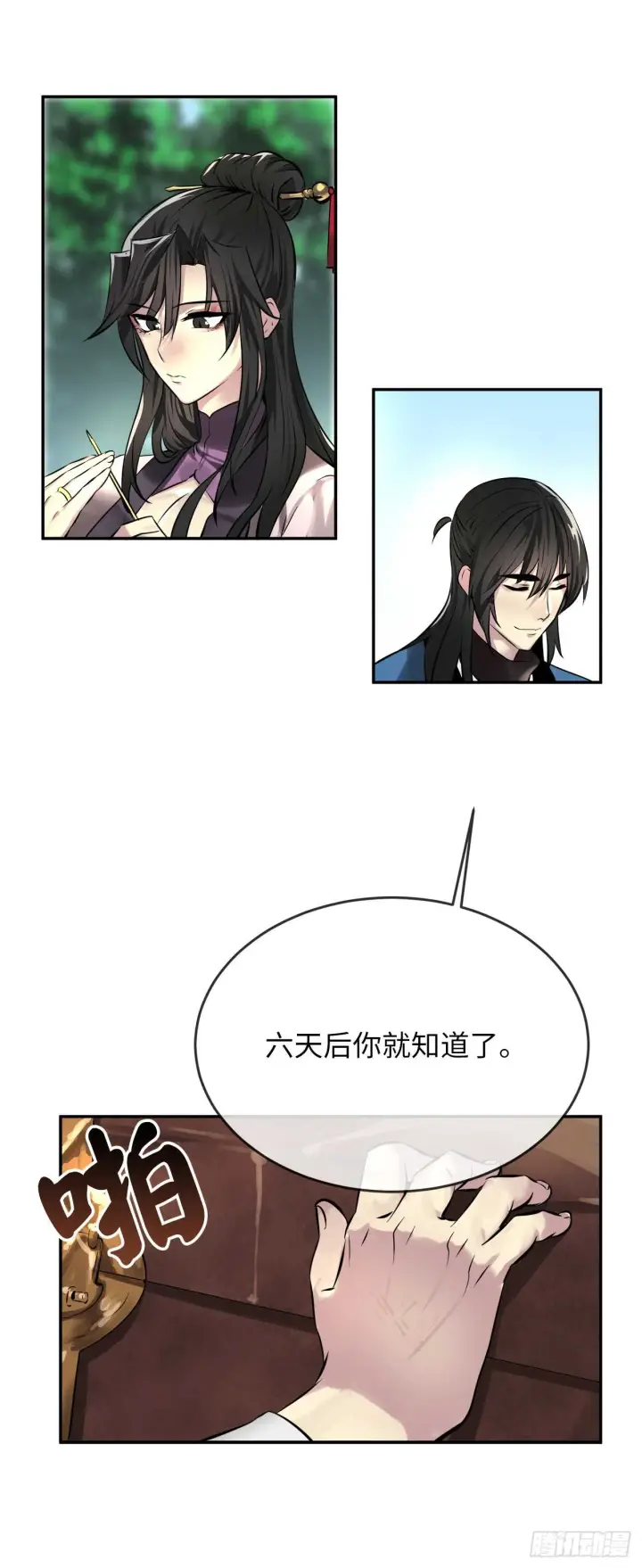 漫画《废柴重生之我要当大佬》73.闲言碎语第39张图