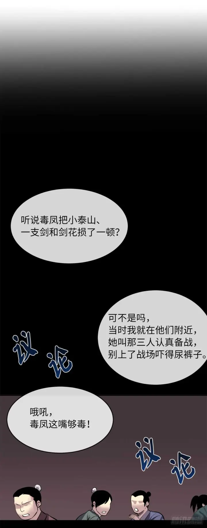漫画《废柴重生之我要当大佬》73.闲言碎语第44张图