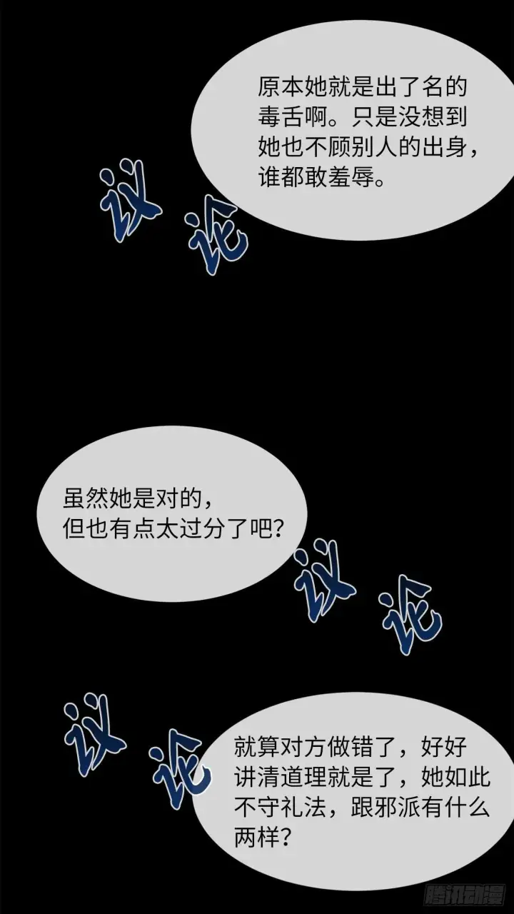 漫画《废柴重生之我要当大佬》73.闲言碎语第45张图