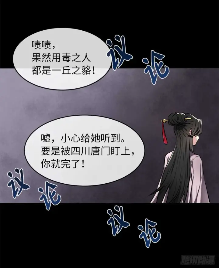 漫画《废柴重生之我要当大佬》73.闲言碎语第46张图