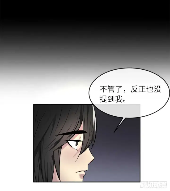漫画《废柴重生之我要当大佬》73.闲言碎语第47张图