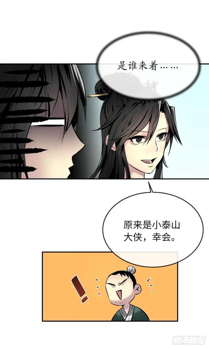 漫画《废柴重生之我要当大佬》73.闲言碎语第5张图
