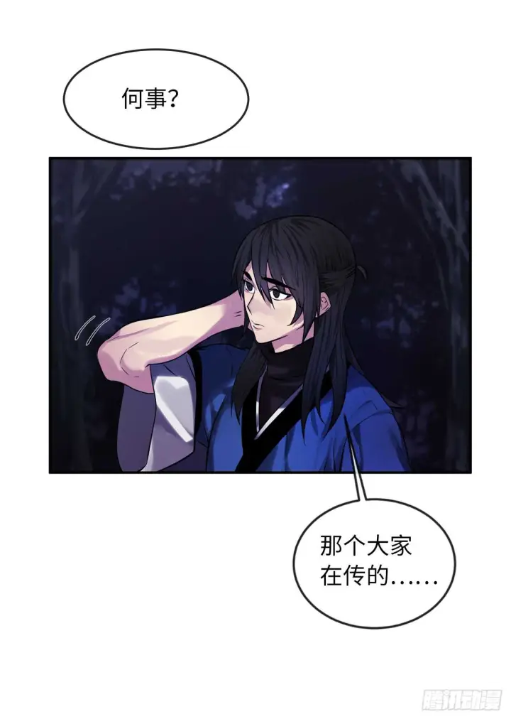 漫画《废柴重生之我要当大佬》73.闲言碎语第50张图