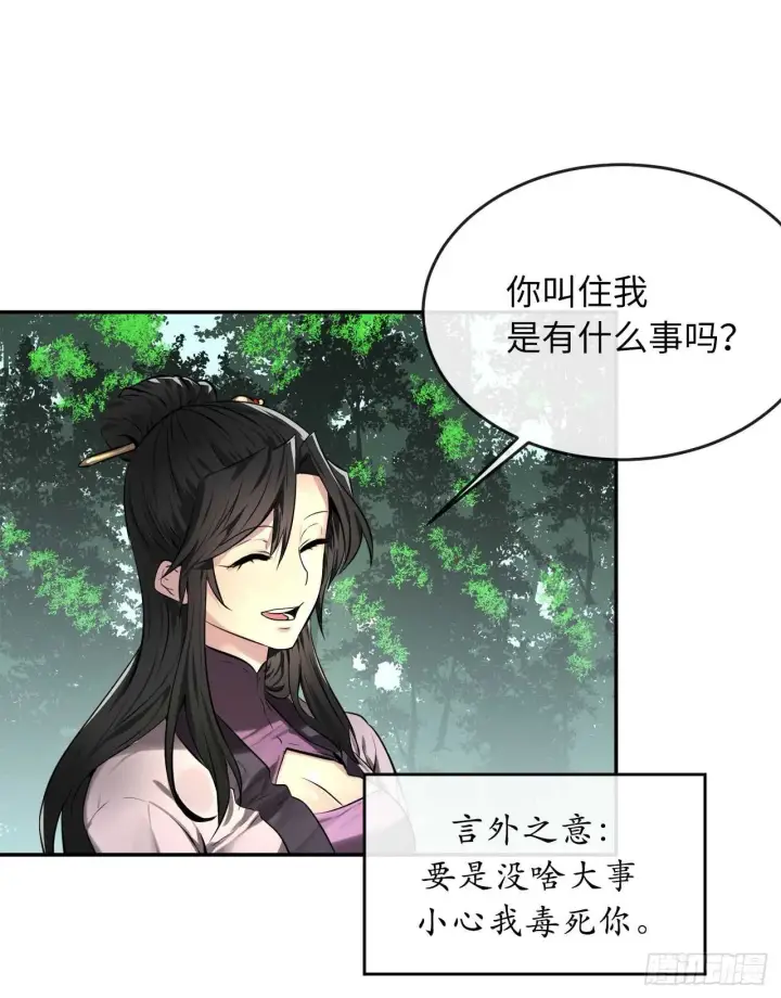 漫画《废柴重生之我要当大佬》73.闲言碎语第7张图