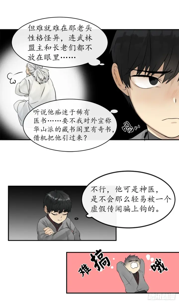 漫画《废柴重生之我要当大佬》4.夺取灵桃第16张图