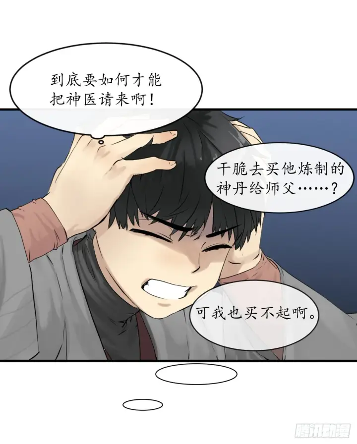 漫画《废柴重生之我要当大佬》4.夺取灵桃第17张图