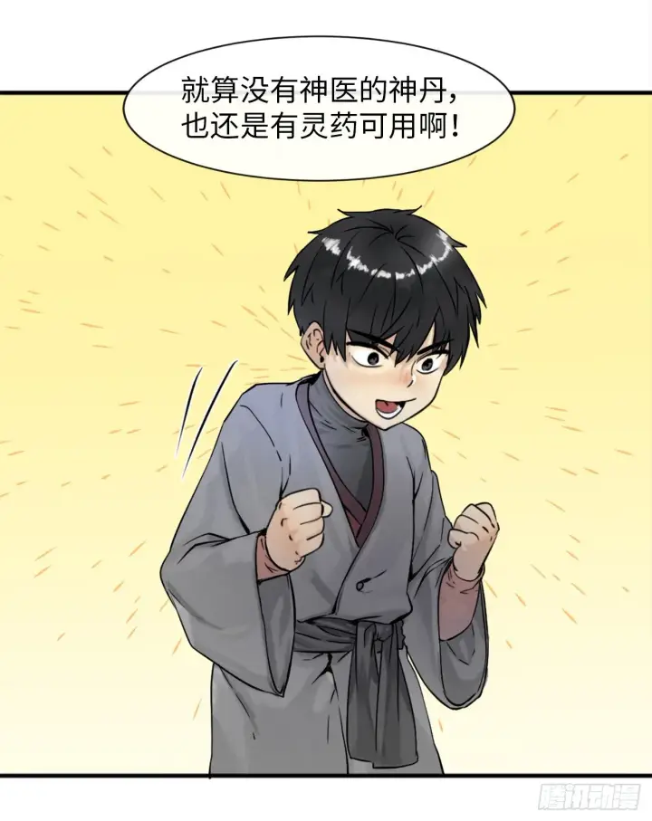 漫画《废柴重生之我要当大佬》4.夺取灵桃第19张图