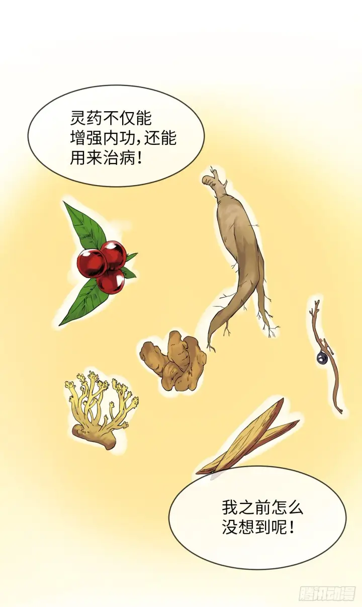 漫画《废柴重生之我要当大佬》4.夺取灵桃第20张图