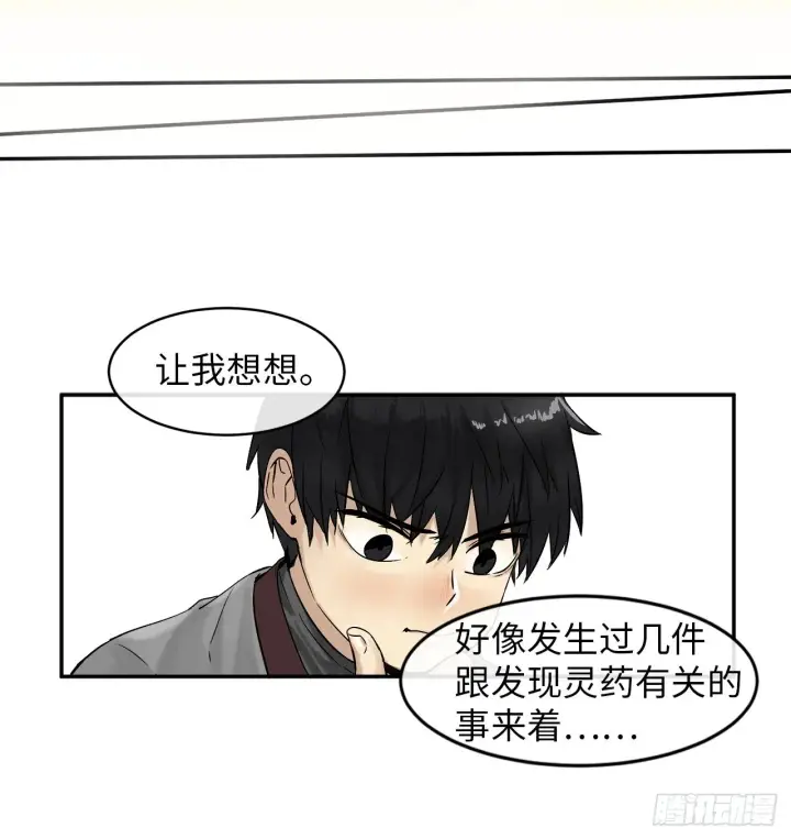 漫画《废柴重生之我要当大佬》4.夺取灵桃第21张图