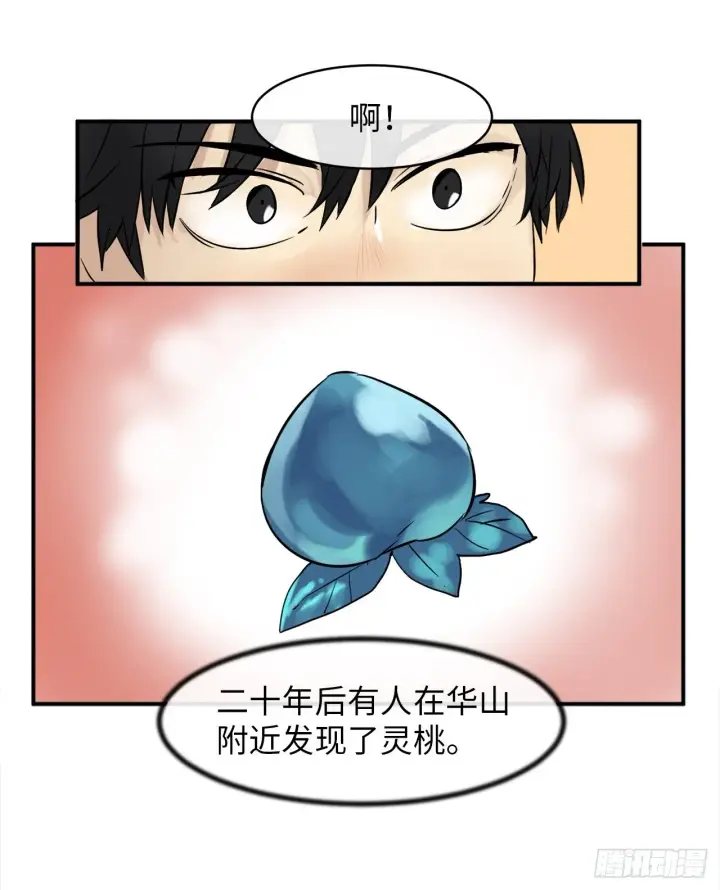 漫画《废柴重生之我要当大佬》4.夺取灵桃第22张图